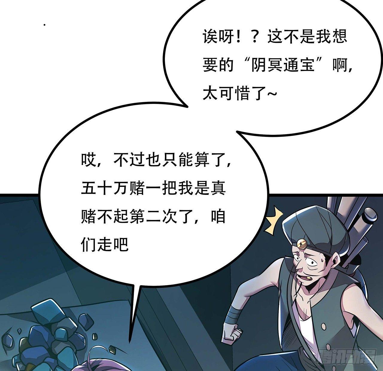 🍵不死神王修仙录 41话 先天灵宝 第46页