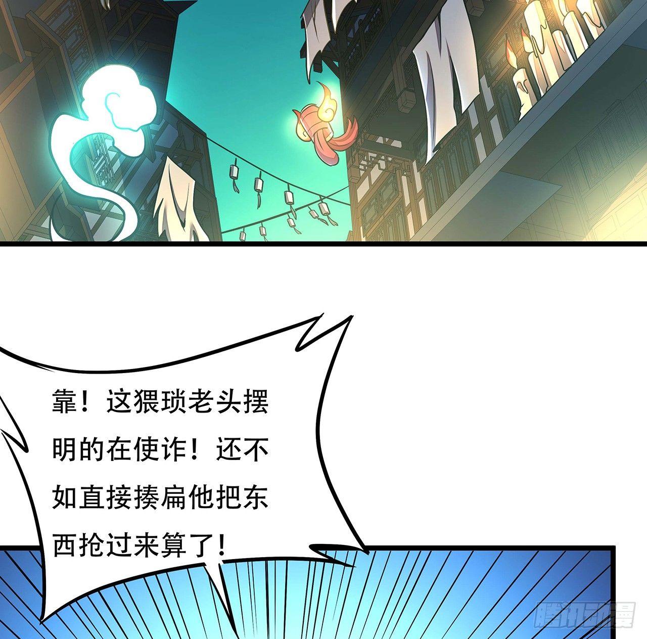 🍵不死神王修仙录 41话 先天灵宝 第5页