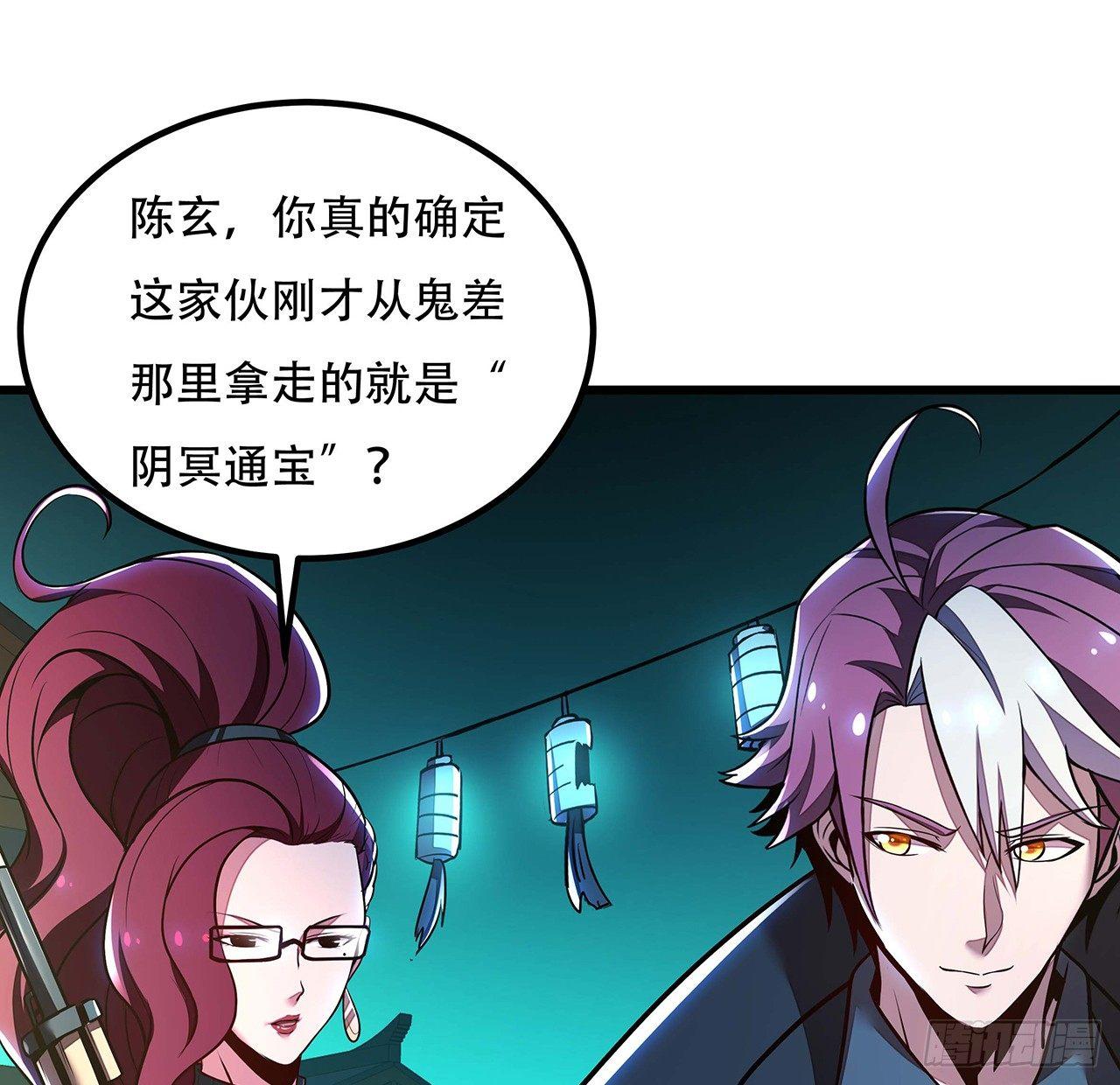 🍵不死神王修仙录 41话 先天灵宝 第7页