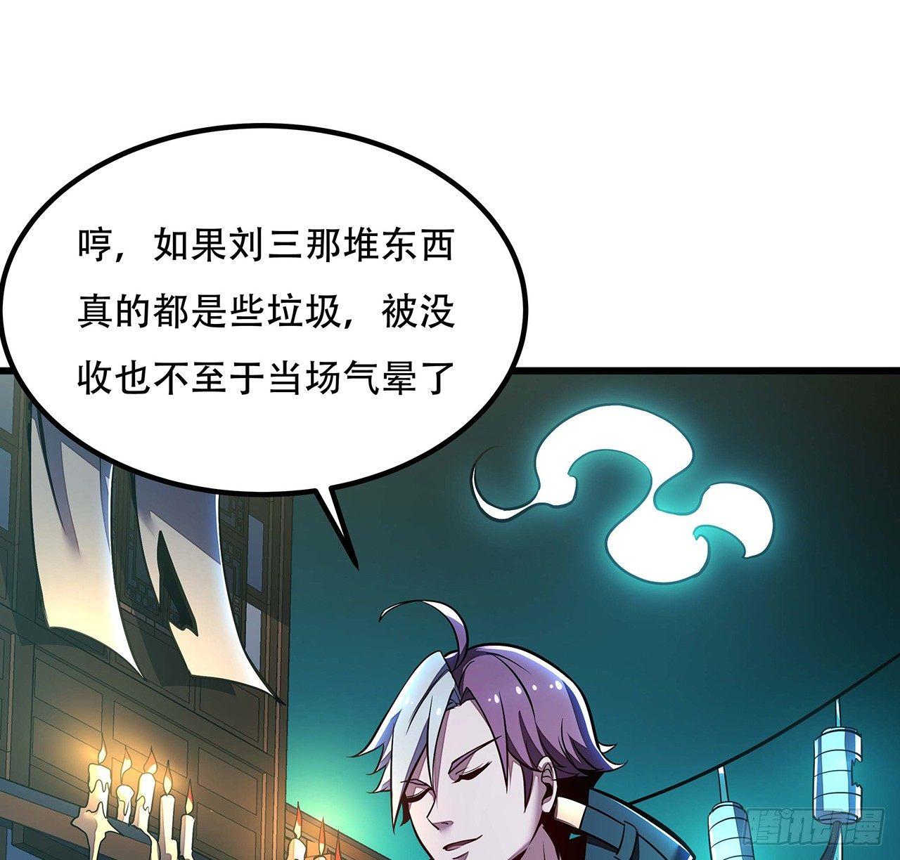 🍵不死神王修仙录 41话 先天灵宝 第9页