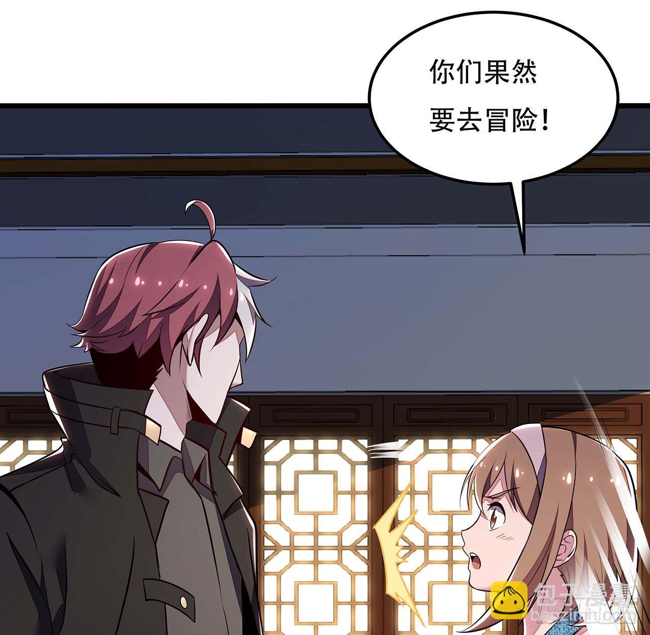 🍵不死神王修仙录 43话 后宫起火 第23页