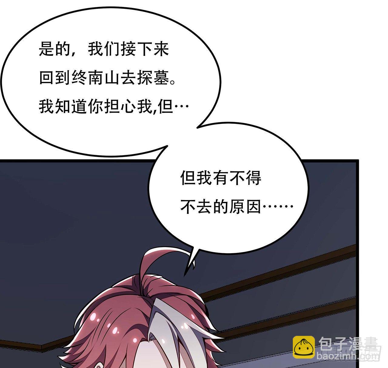 🍵不死神王修仙录 43话 后宫起火 第25页