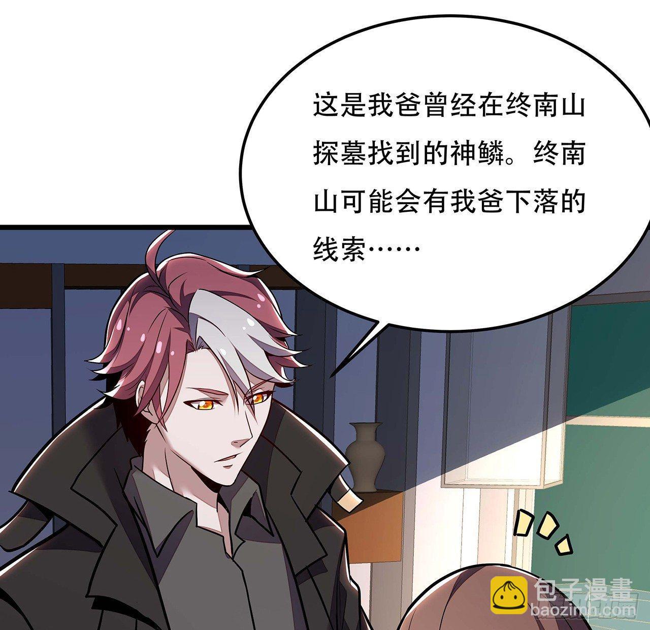🍵不死神王修仙录 43话 后宫起火 第27页