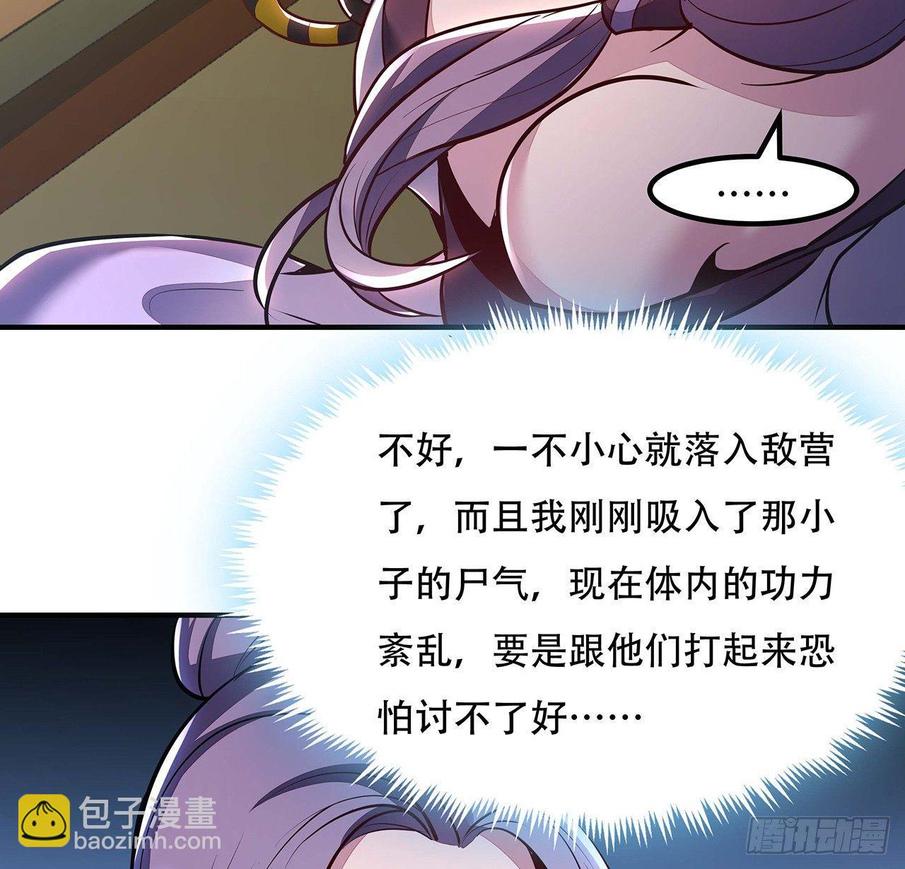🍵不死神王修仙录 45话 用毒高手 第12页