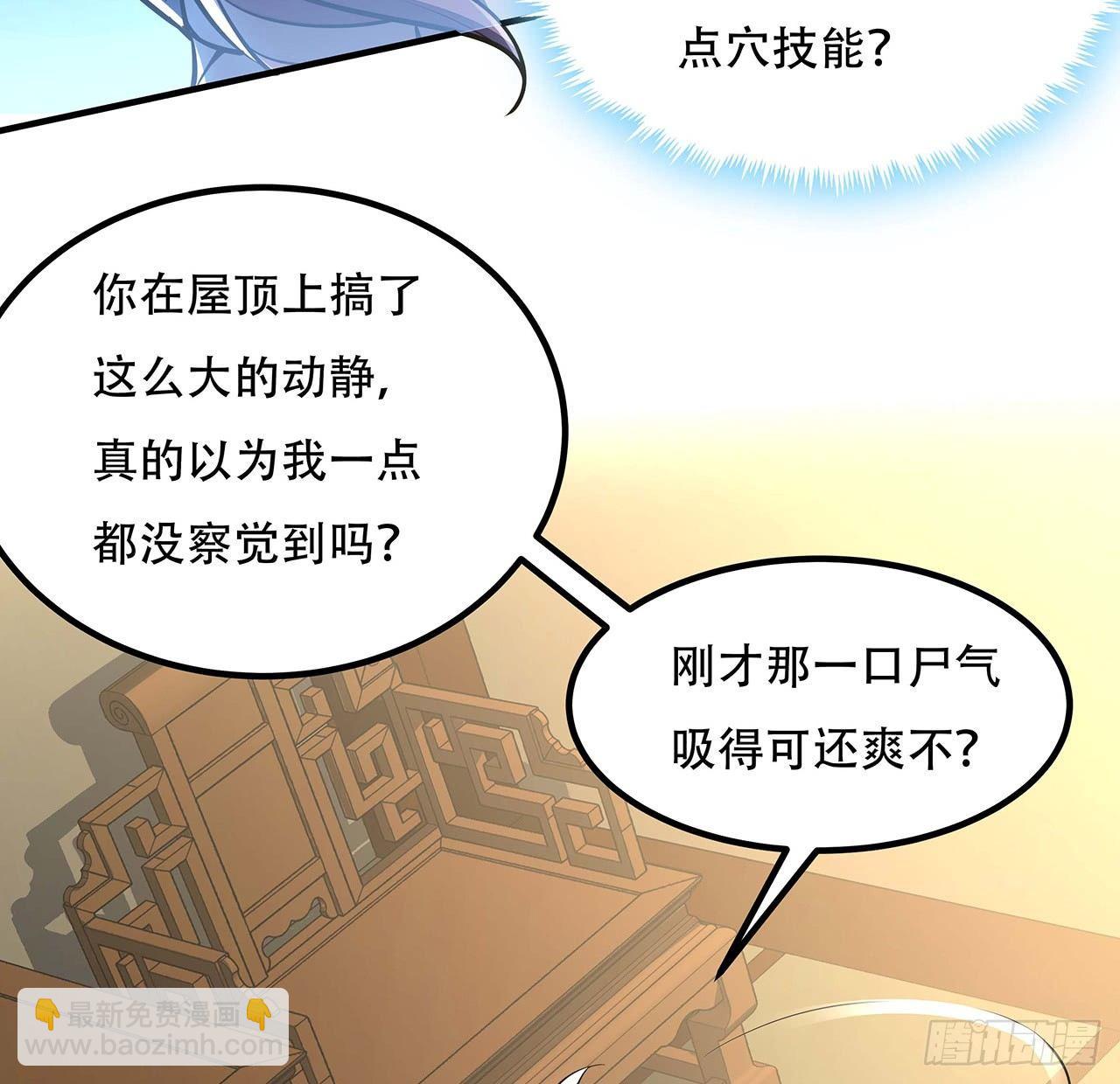 🍵不死神王修仙录 45话 用毒高手 第29页