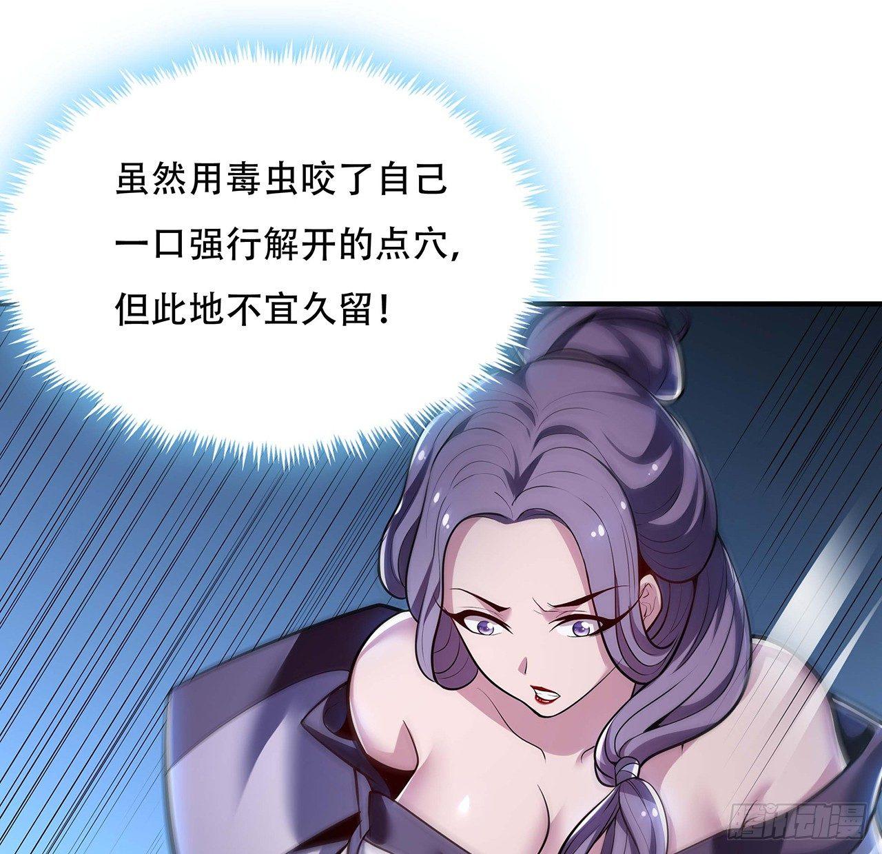 🍵不死神王修仙录 45话 用毒高手 第48页
