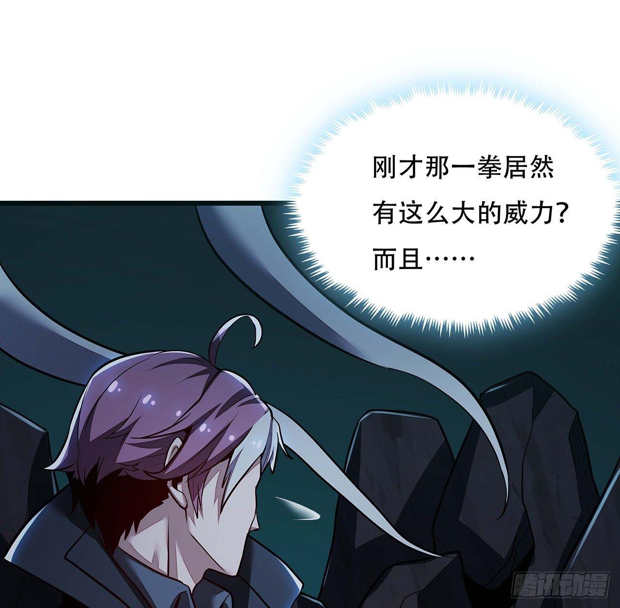 🍵不死神王修仙录 47话 能力进化 第15页