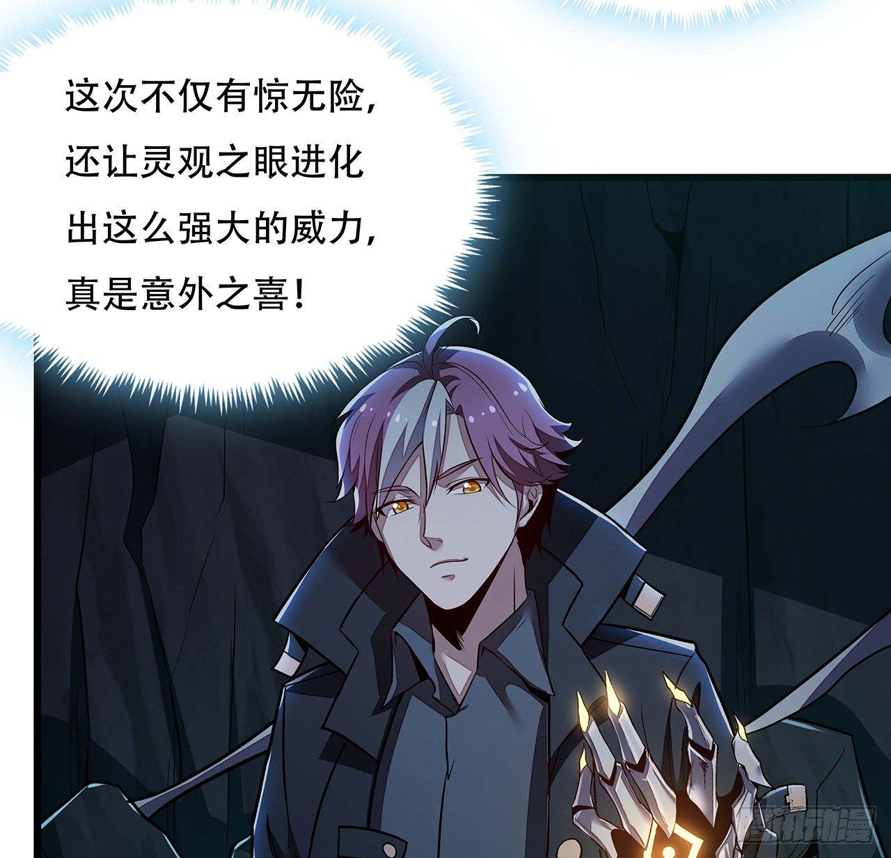 🍵不死神王修仙录 47话 能力进化 第17页