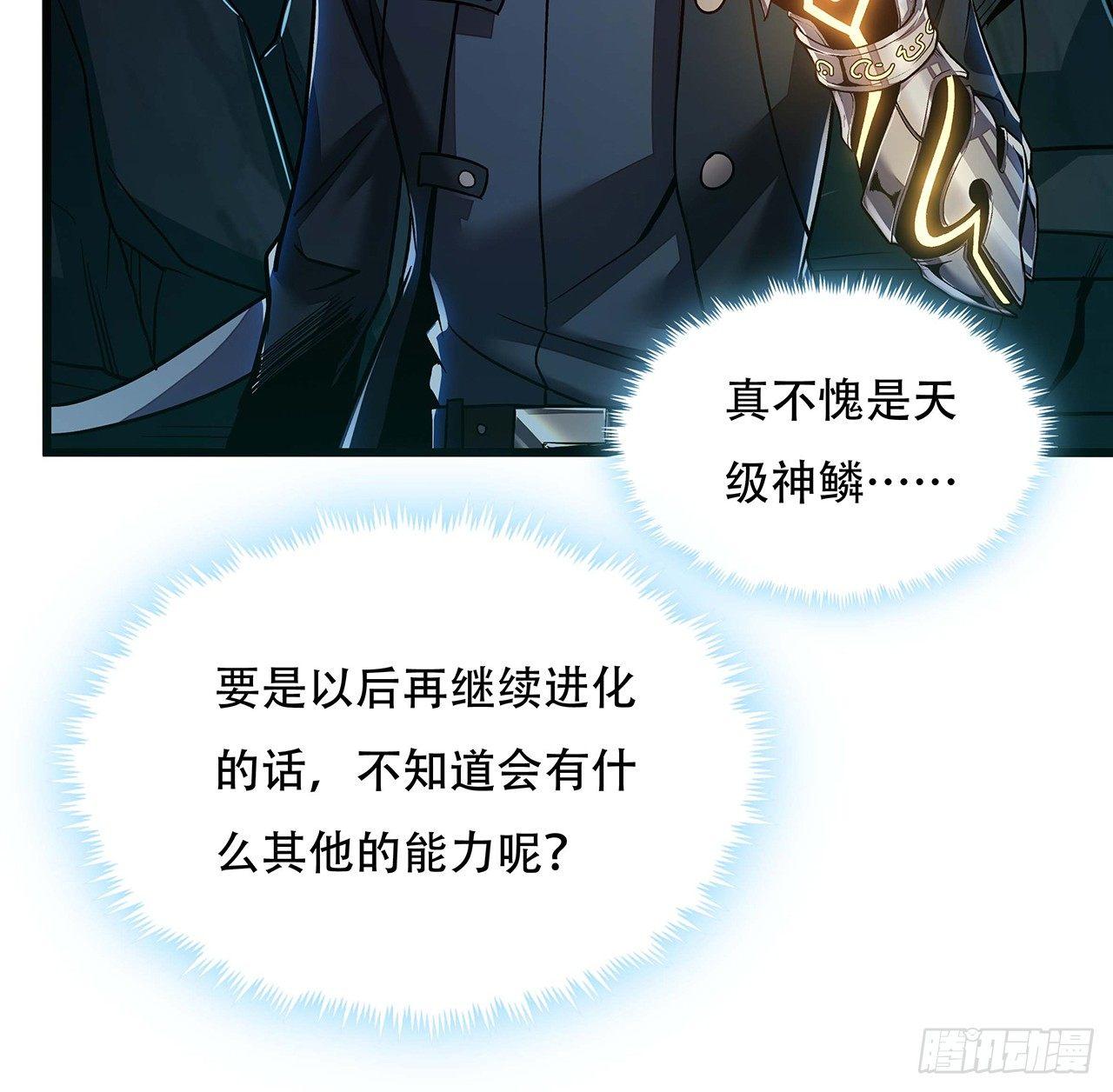 🍵不死神王修仙录 47话 能力进化 第18页