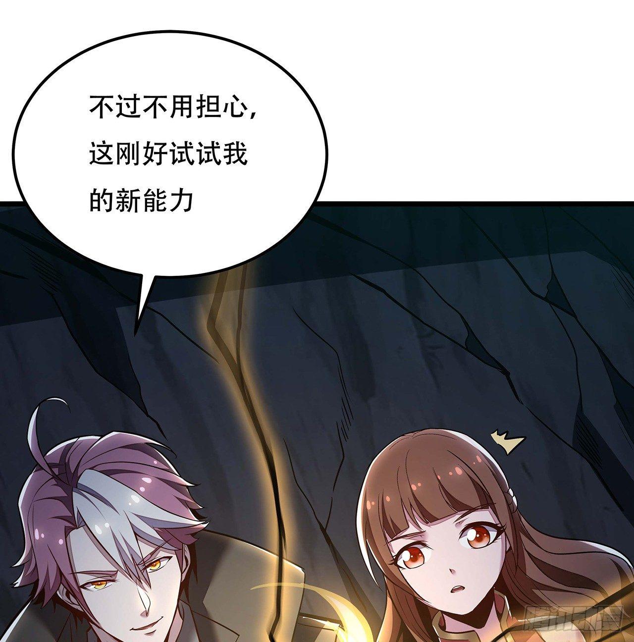 🍵不死神王修仙录 47话 能力进化 第45页