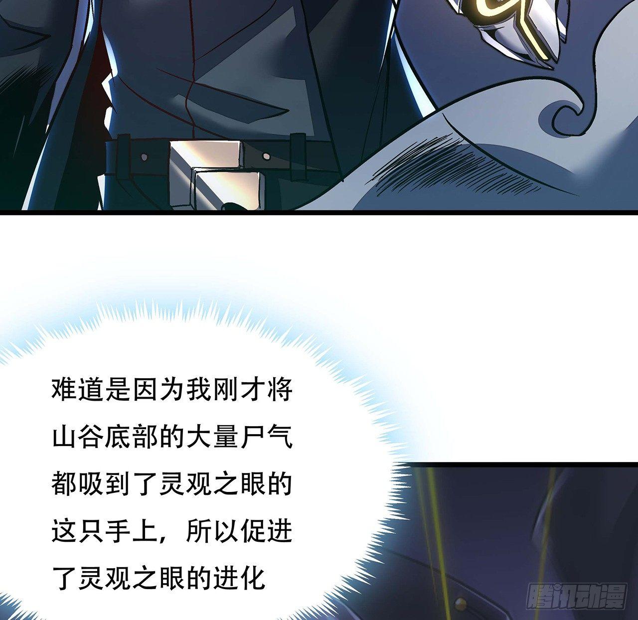 🍵不死神王修仙录 47话 能力进化 第5页