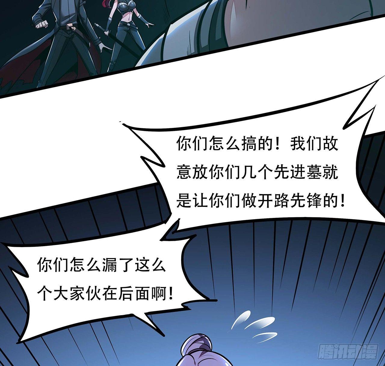 🍵不死神王修仙录 49话 重要人质 第20页