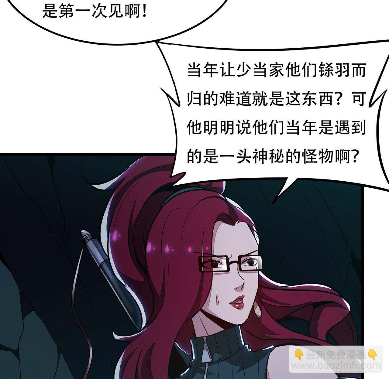 🍵不死神王修仙录 49话 重要人质 第7页