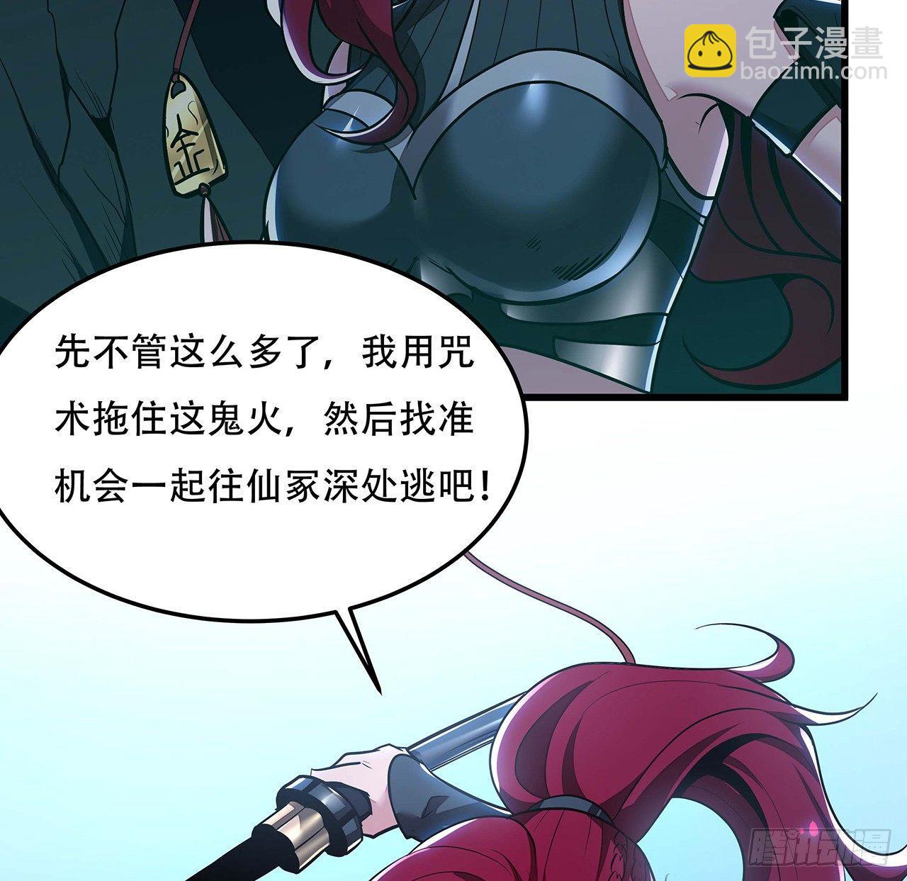 🍵不死神王修仙录 49话 重要人质 第8页