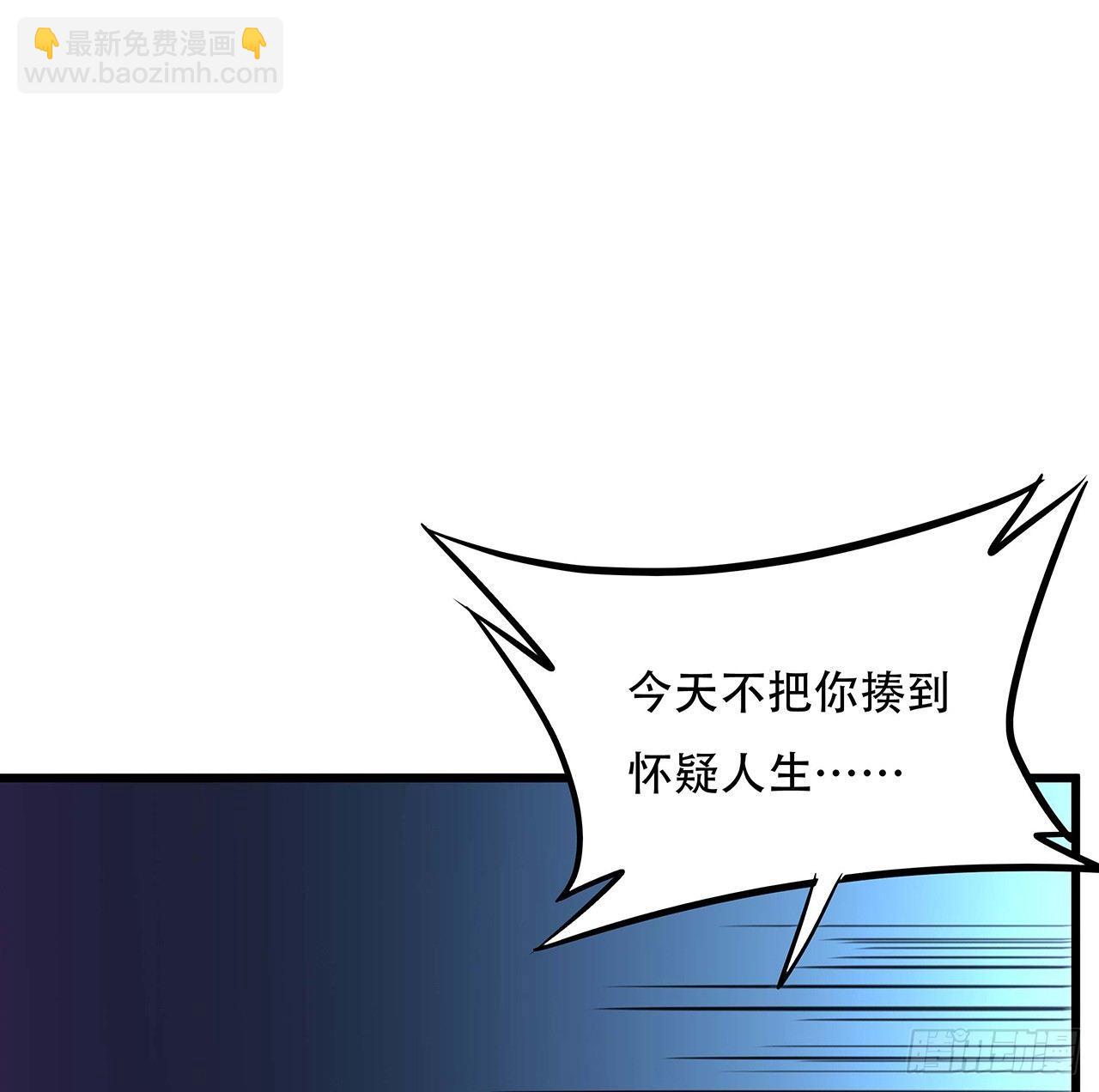 🍵不死神王修仙录 53话 愤怒陈玄 第3页