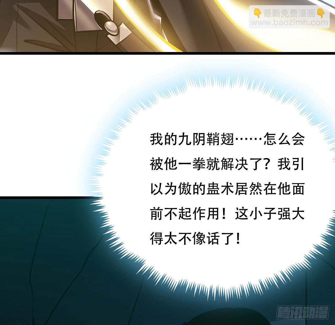 🍵不死神王修仙录 53话 愤怒陈玄 第38页