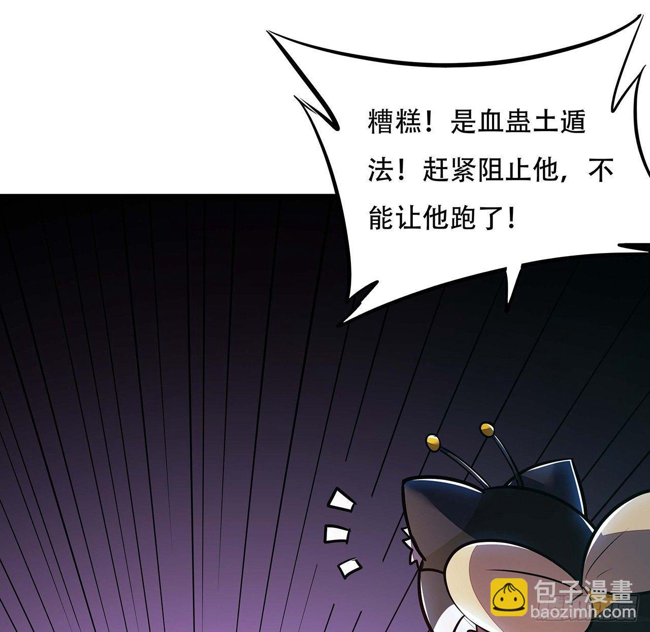 🍵不死神王修仙录 53话 愤怒陈玄 第44页
