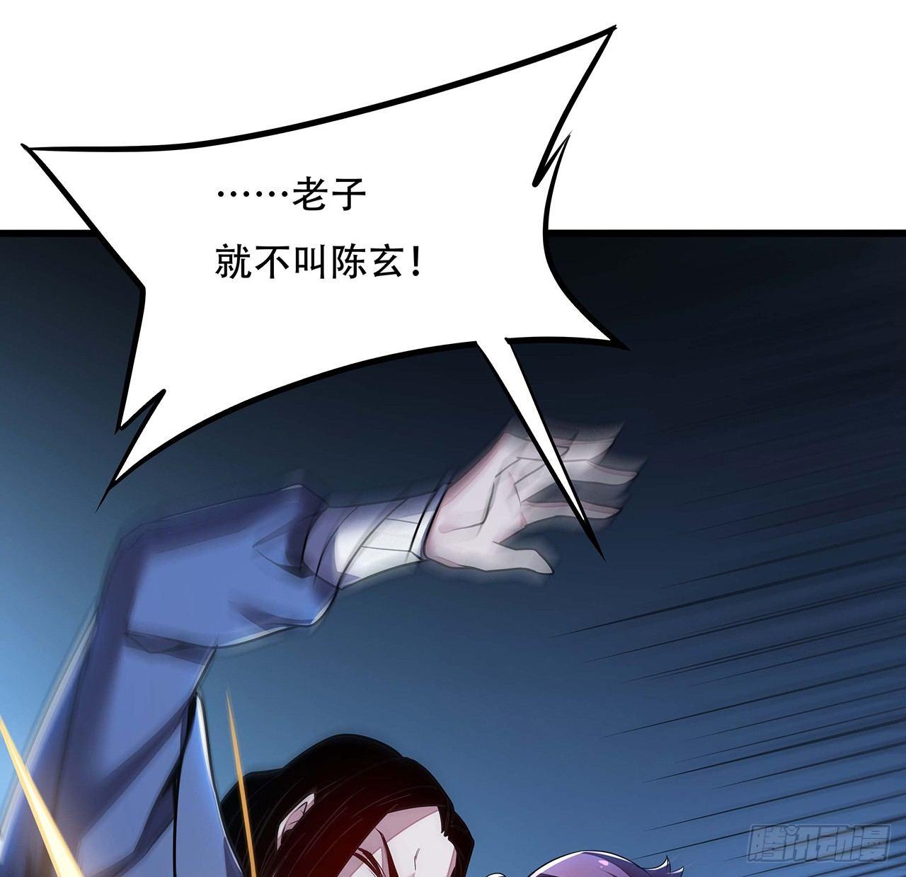🍵不死神王修仙录 53话 愤怒陈玄 第5页