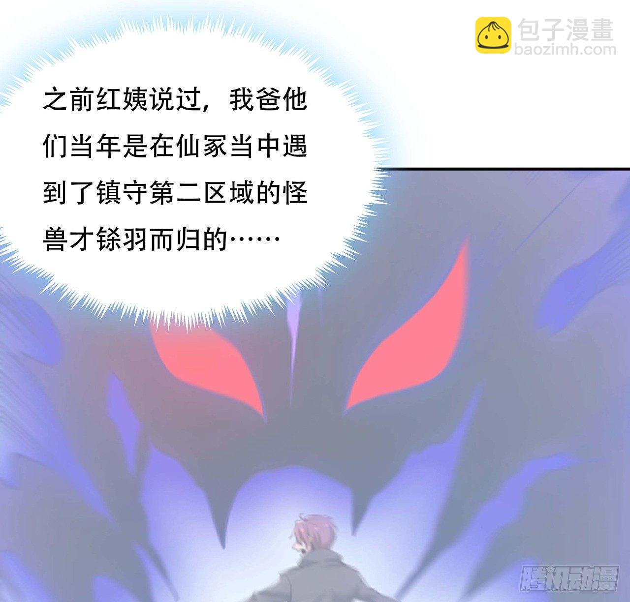 🍵不死神王修仙录 55话 仙冢灵兽 第38页