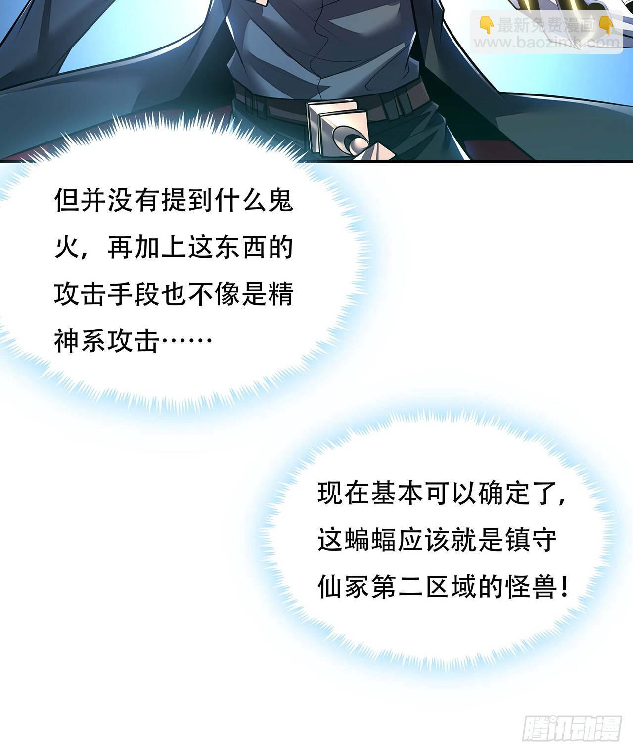 🍵不死神王修仙录 55话 仙冢灵兽 第40页