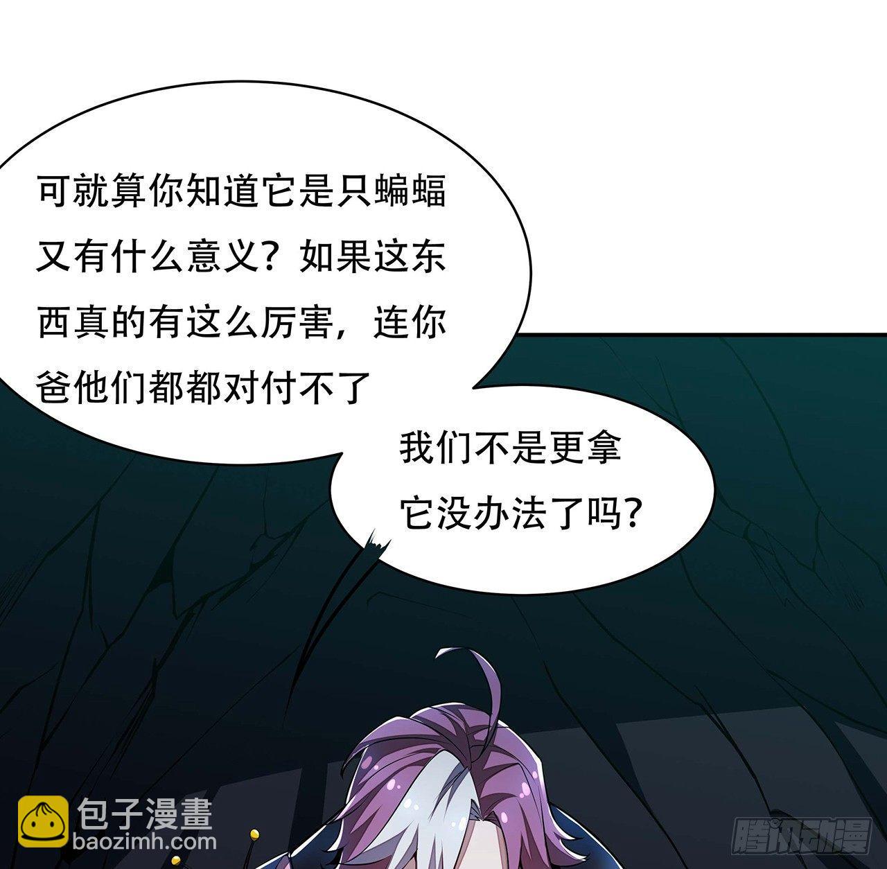🍵不死神王修仙录 55话 仙冢灵兽 第41页