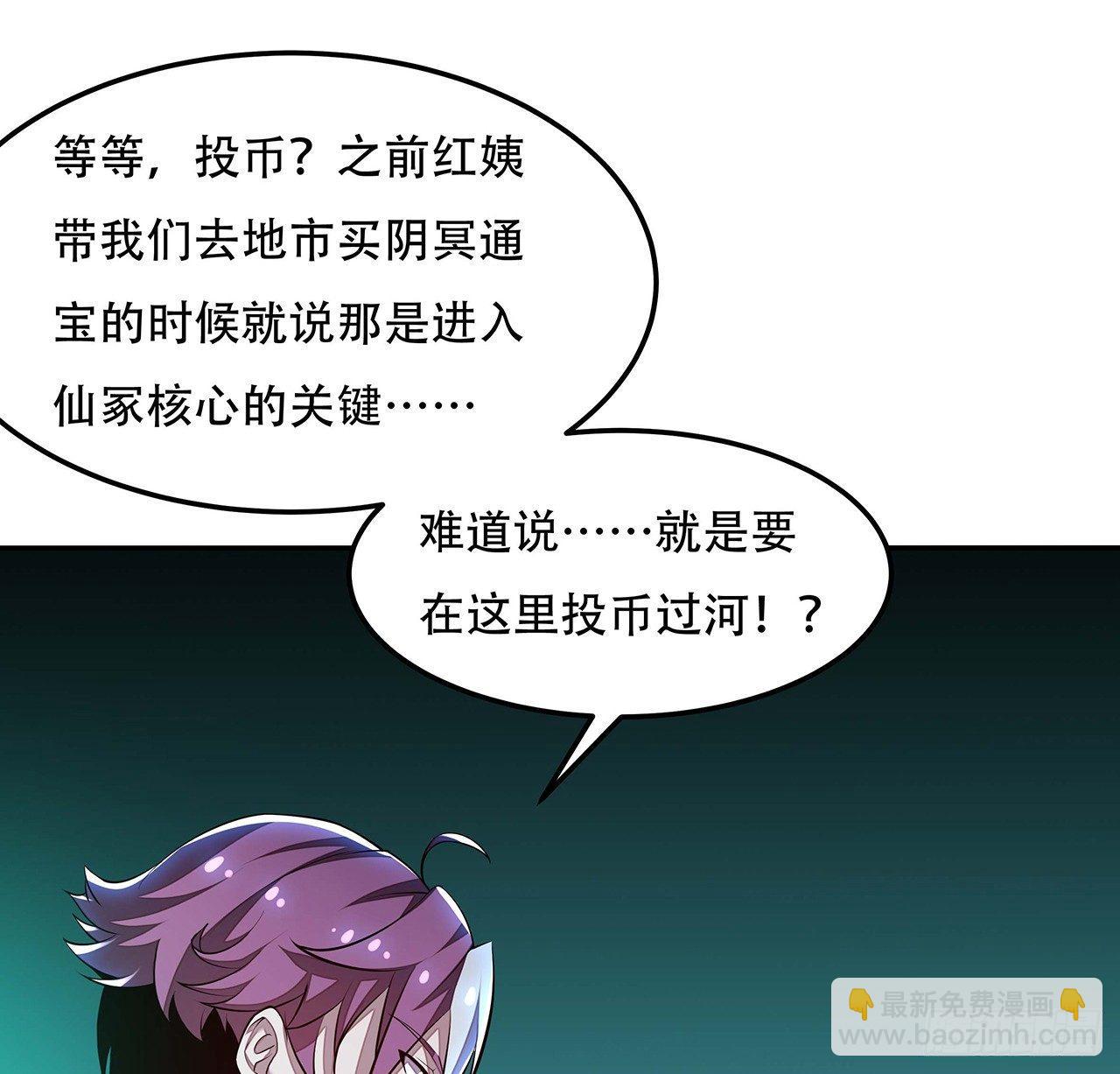 🍵不死神王修仙录 57话 VIP服务 第21页