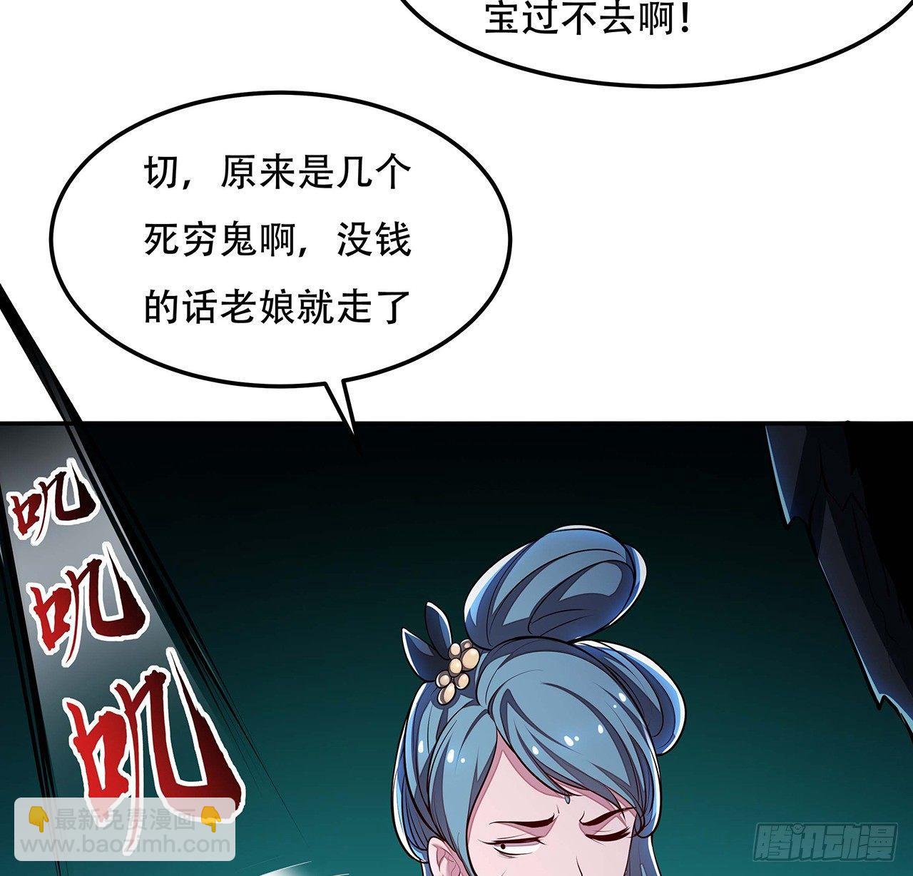 🍵不死神王修仙录 57话 VIP服务 第23页