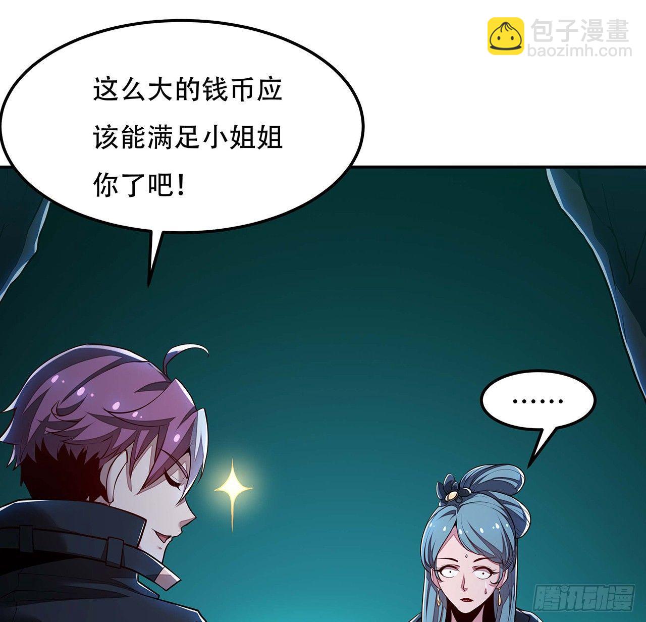 🍵不死神王修仙录 57话 VIP服务 第33页