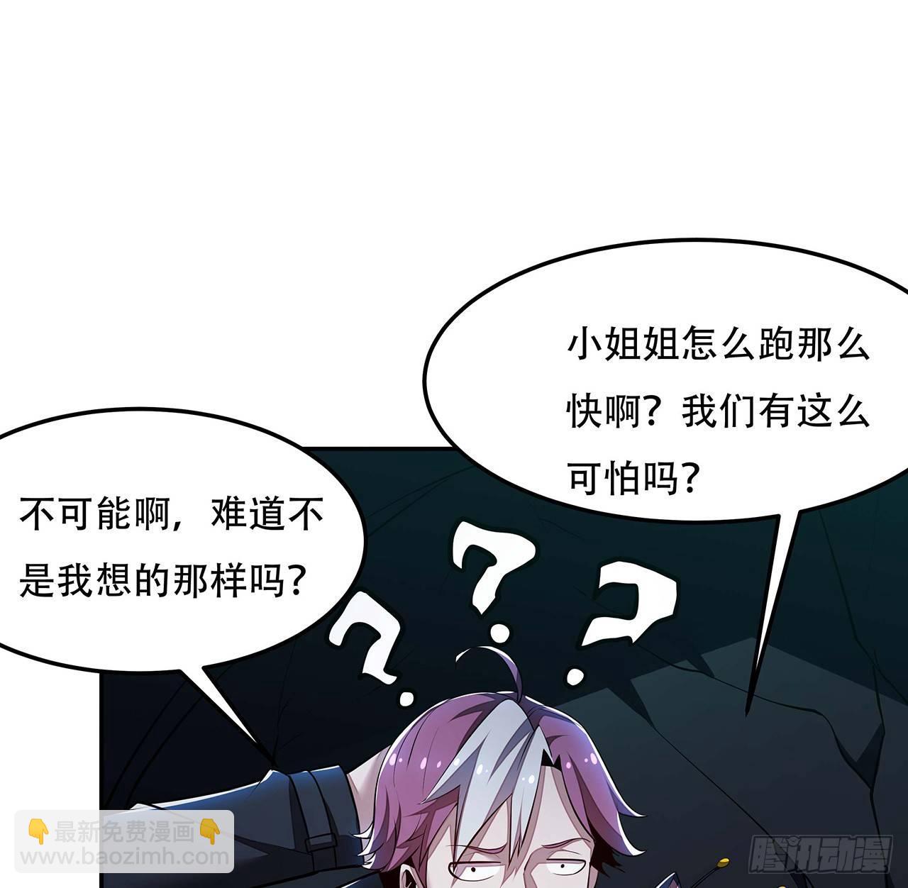 🍵不死神王修仙录 57话 VIP服务 第37页