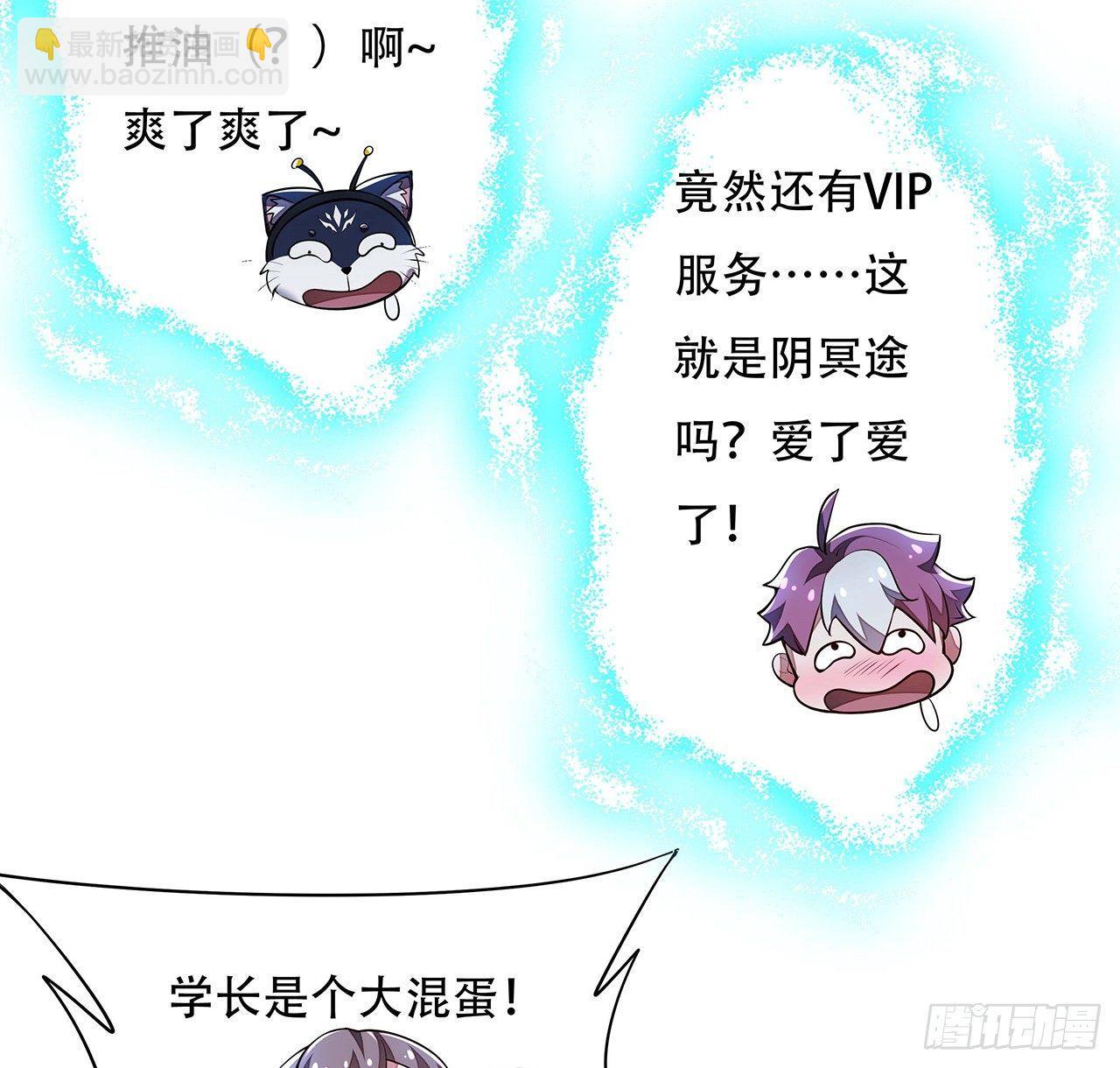 🍵不死神王修仙录 57话 VIP服务 第50页