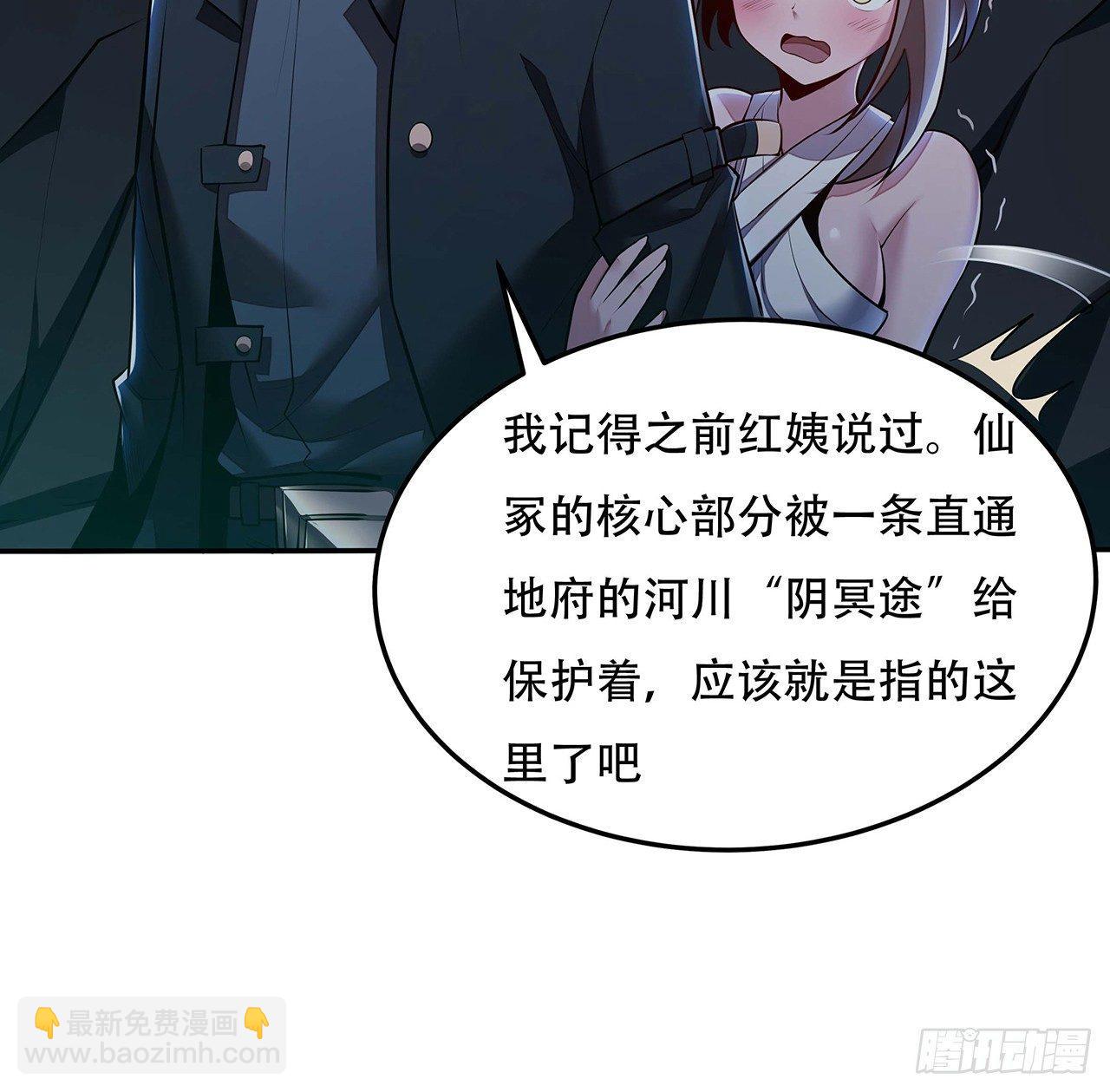 🍵不死神王修仙录 57话 VIP服务 第9页