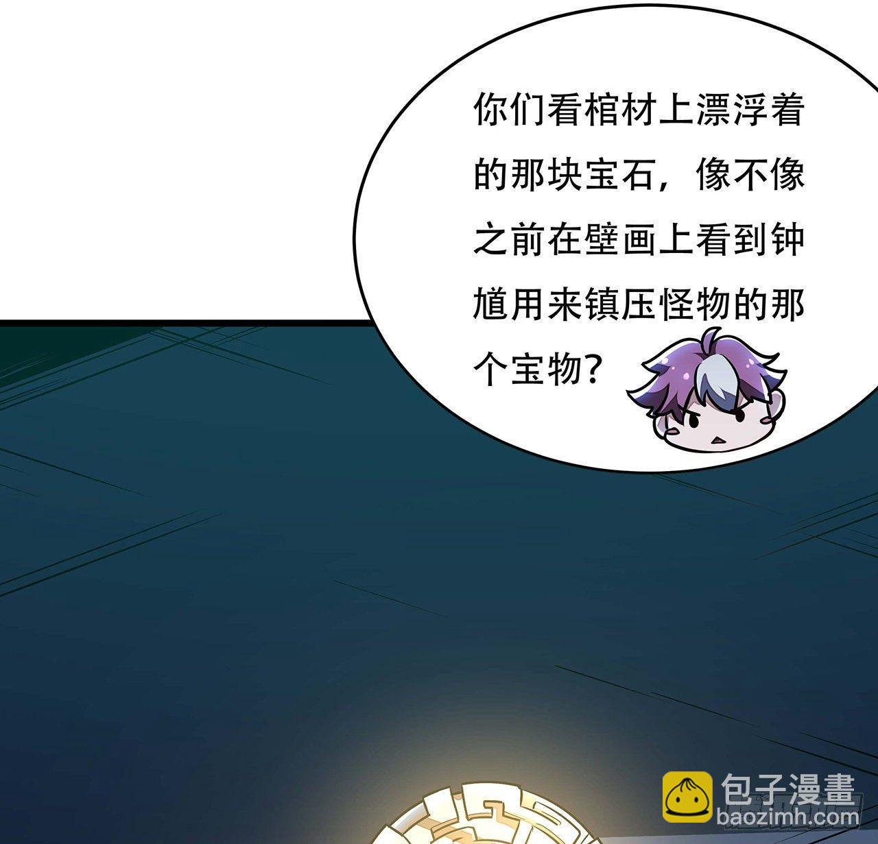 🍵不死神王修仙录 59话 仙冢旱魃 第10页