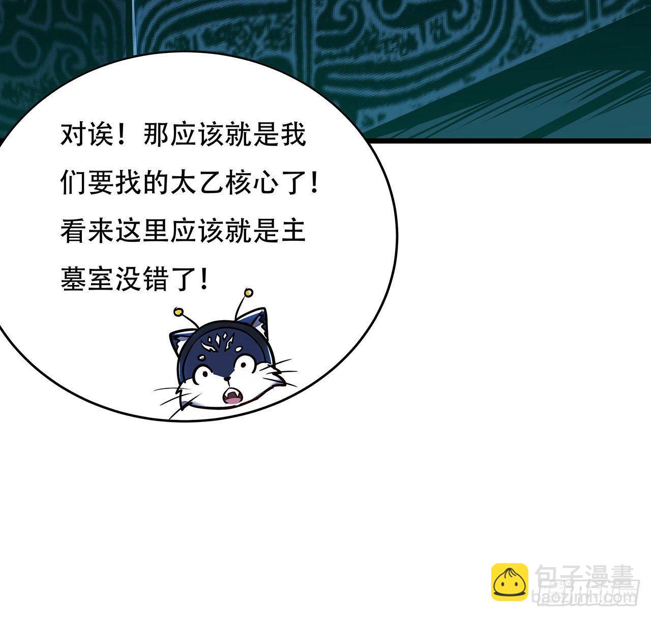 🍵不死神王修仙录 59话 仙冢旱魃 第12页