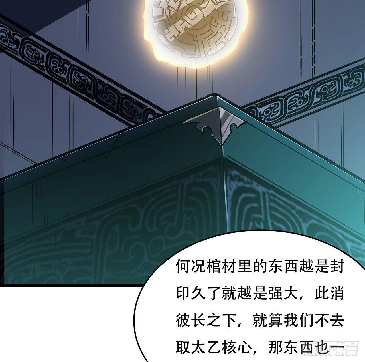 🍵不死神王修仙录 59话 仙冢旱魃 第22页