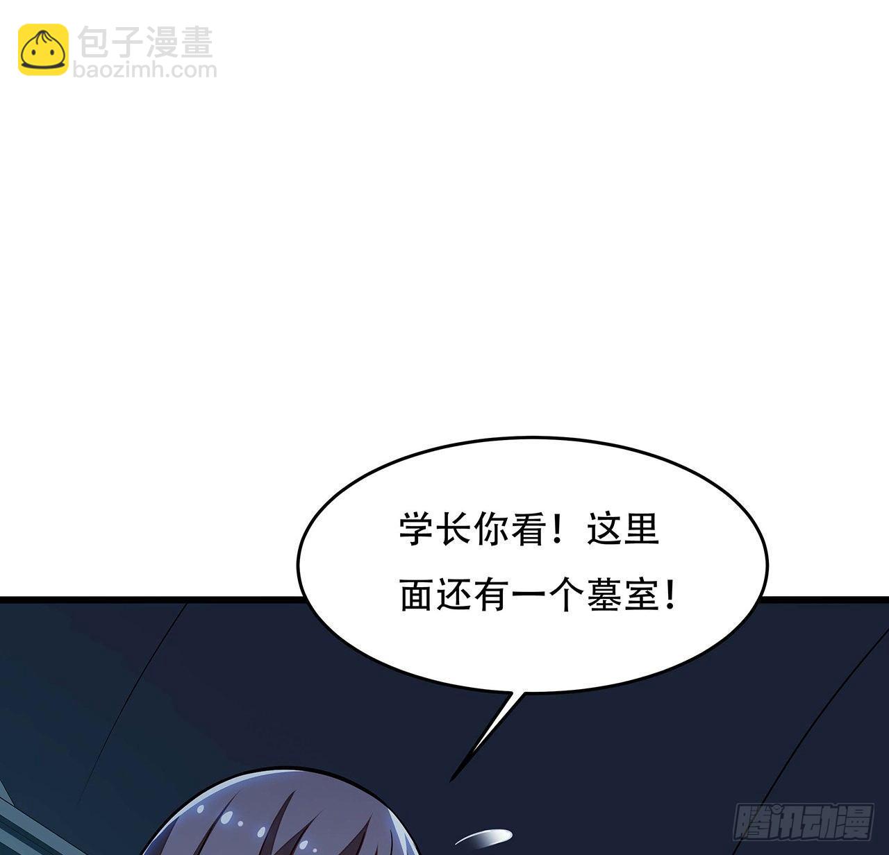 🍵不死神王修仙录 59话 仙冢旱魃 第3页