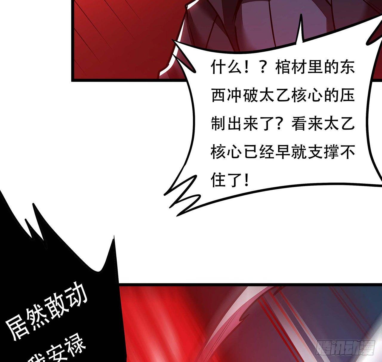 🍵不死神王修仙录 59话 仙冢旱魃 第46页