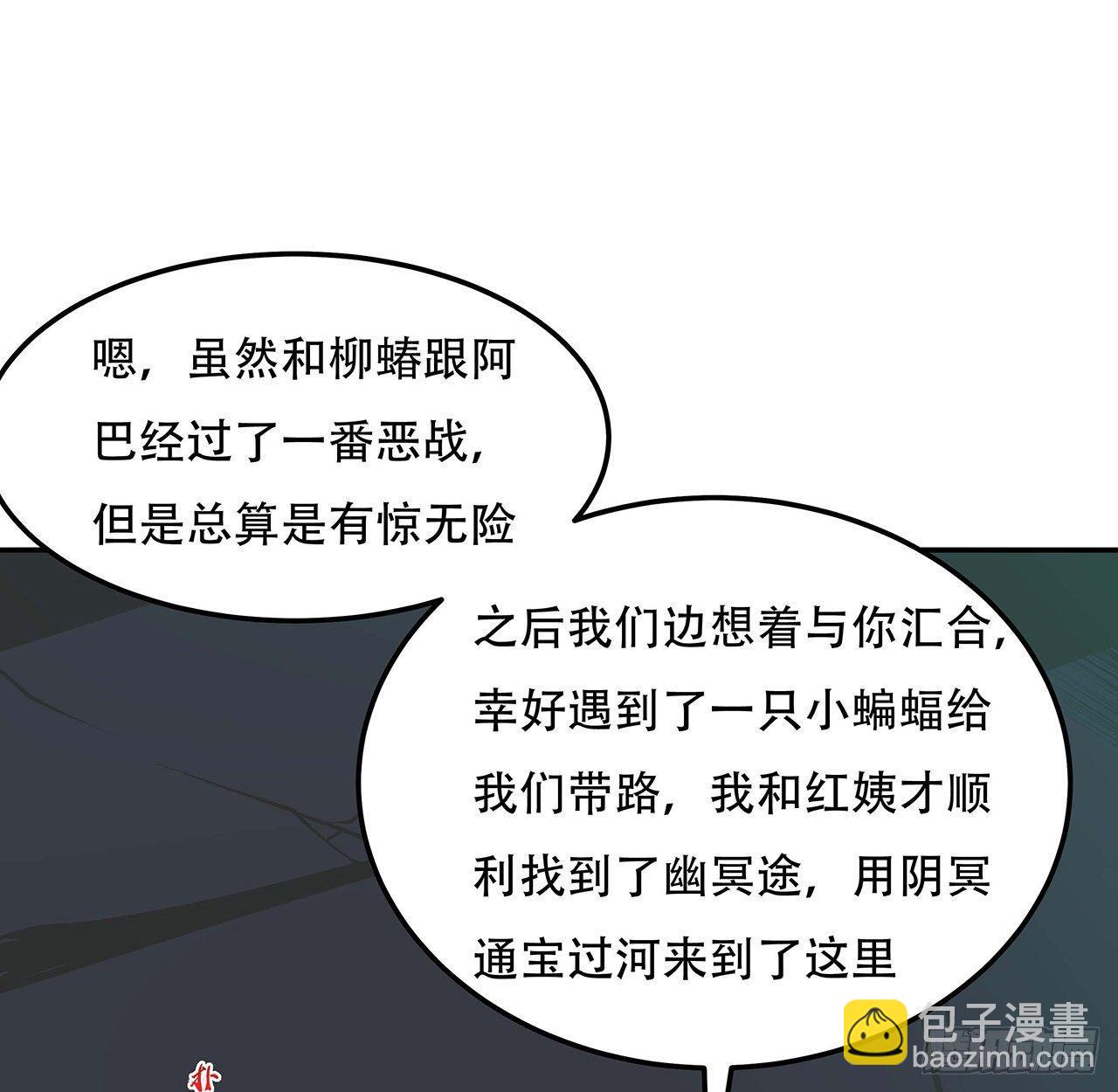 🍵不死神王修仙录 61话 真实面目 第28页