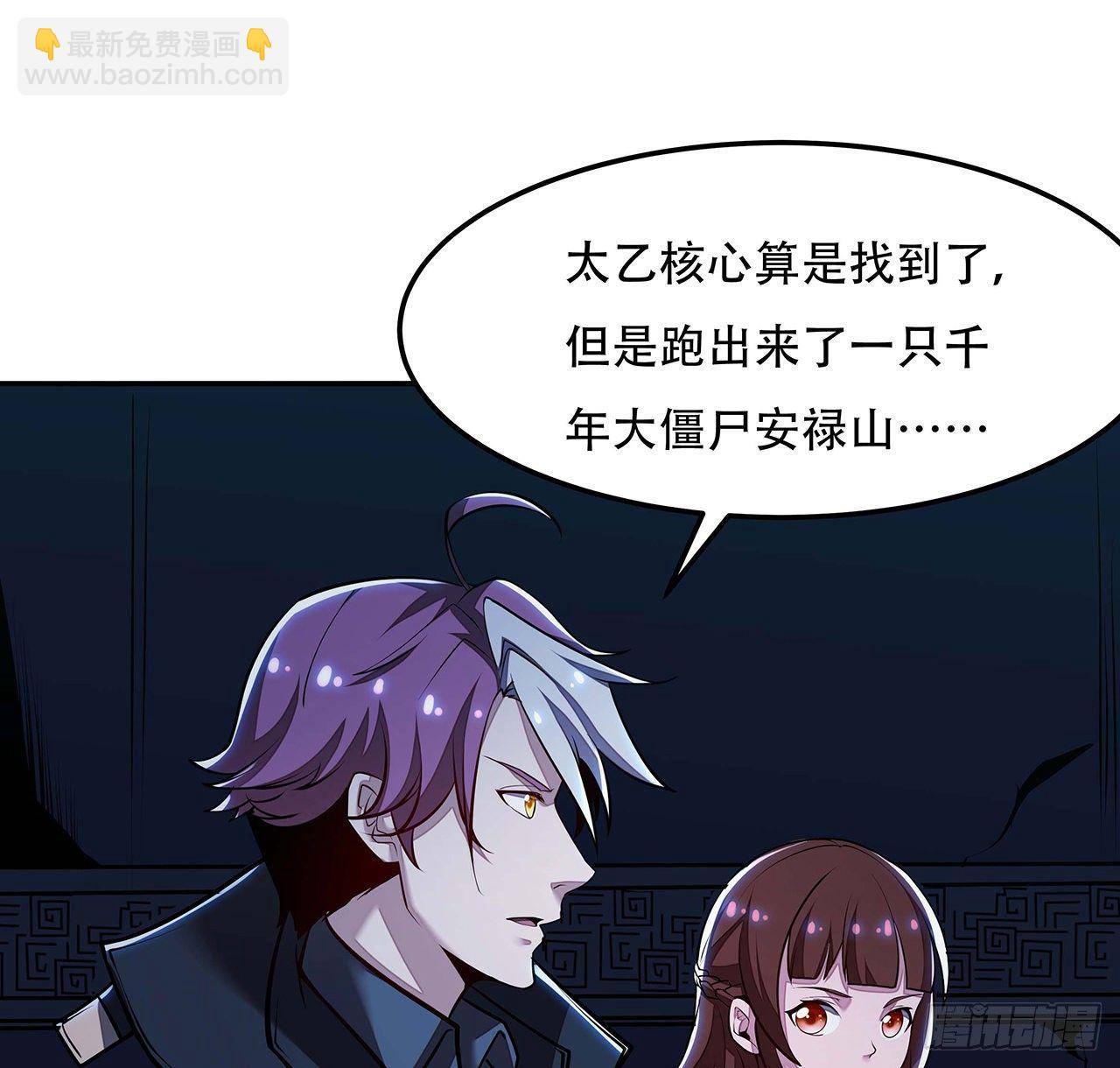🍵不死神王修仙录 61话 真实面目 第31页