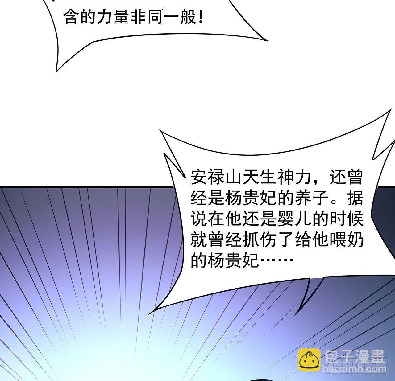 🍵不死神王修仙录 61话 真实面目 第45页