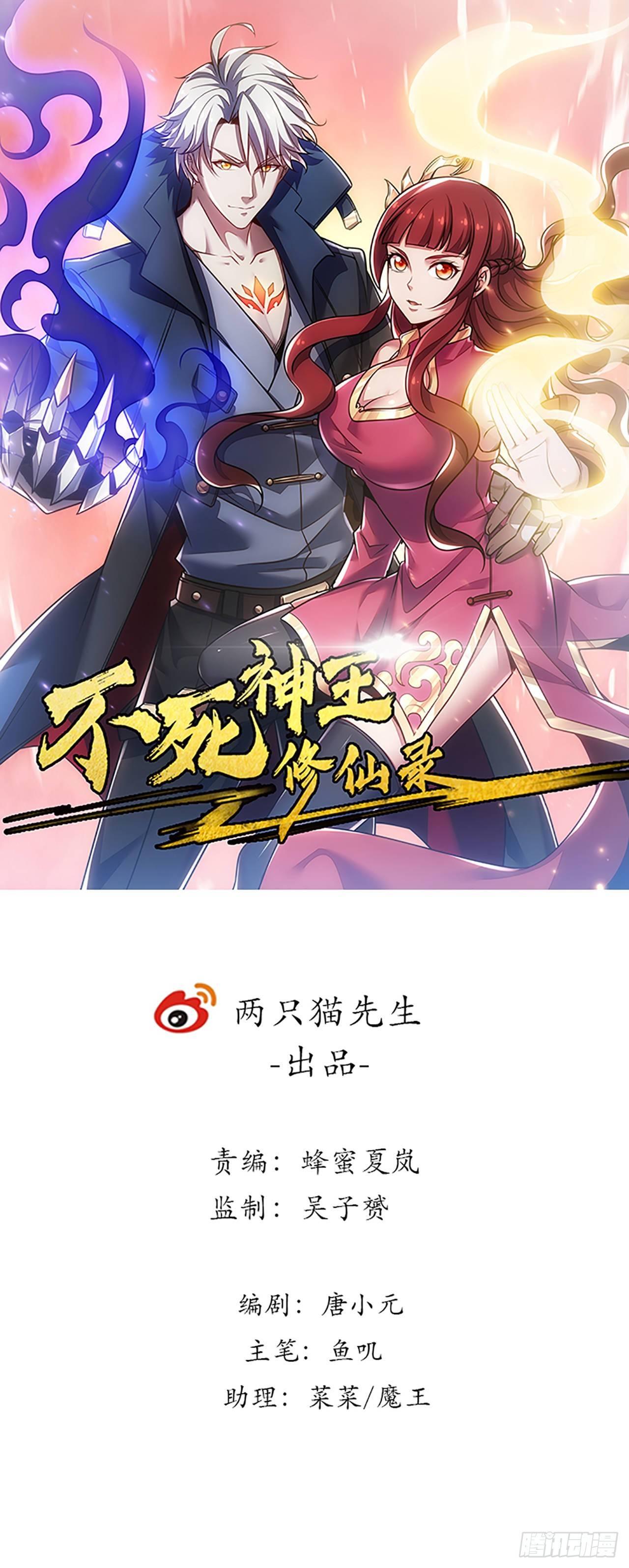 🍵不死神王修仙录 63话 真的洛心 第1页