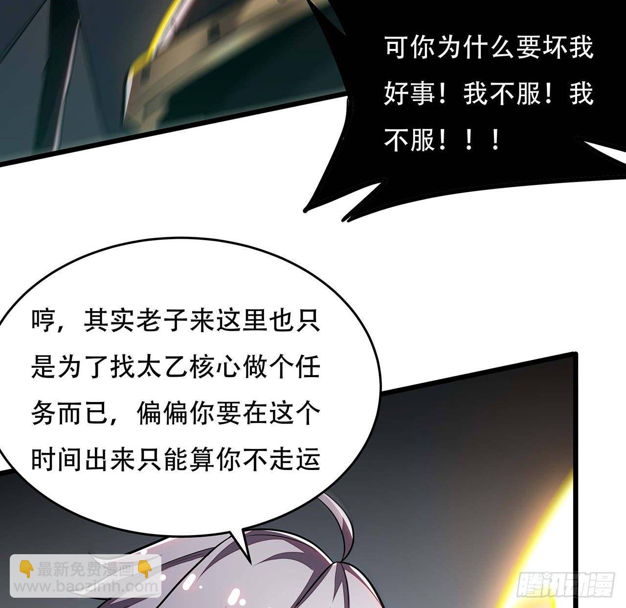 🍵不死神王修仙录 63话 真的洛心 第9页
