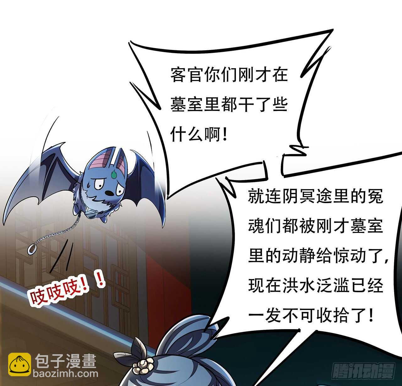 🍵不死神王修仙录 65话 英雄救美 第11页