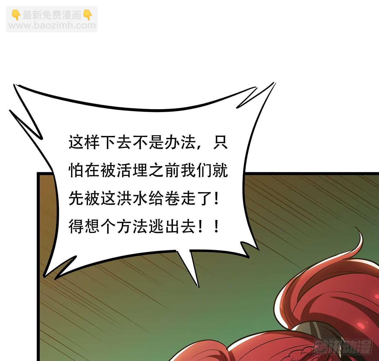 🍵不死神王修仙录 65话 英雄救美 第26页