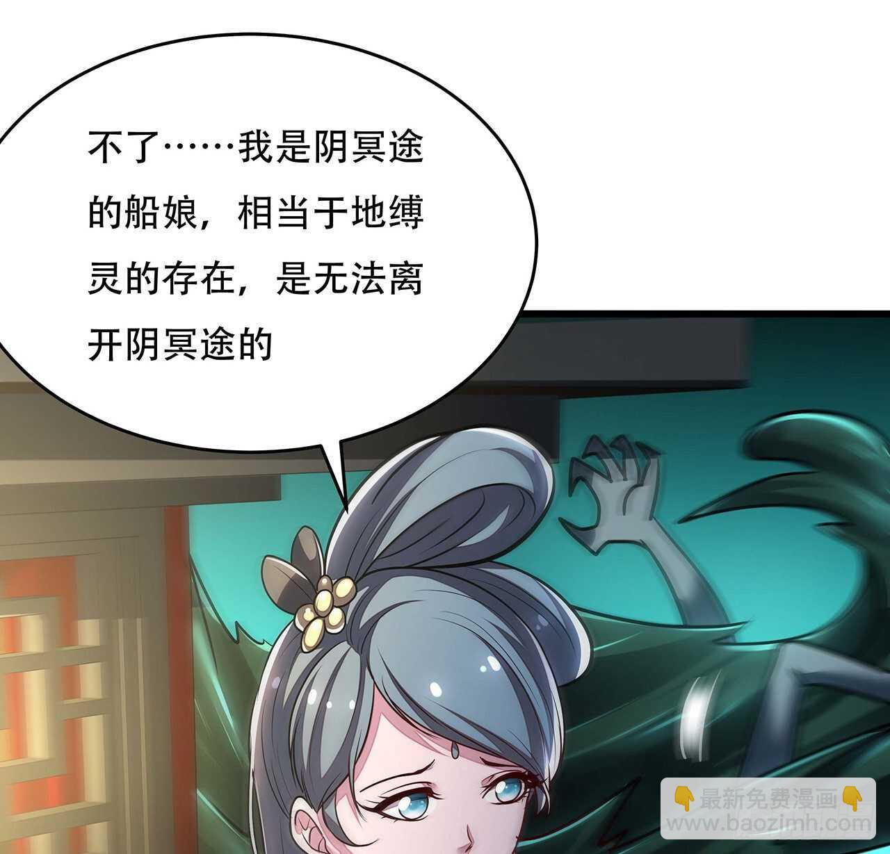 🍵不死神王修仙录 65话 英雄救美 第49页