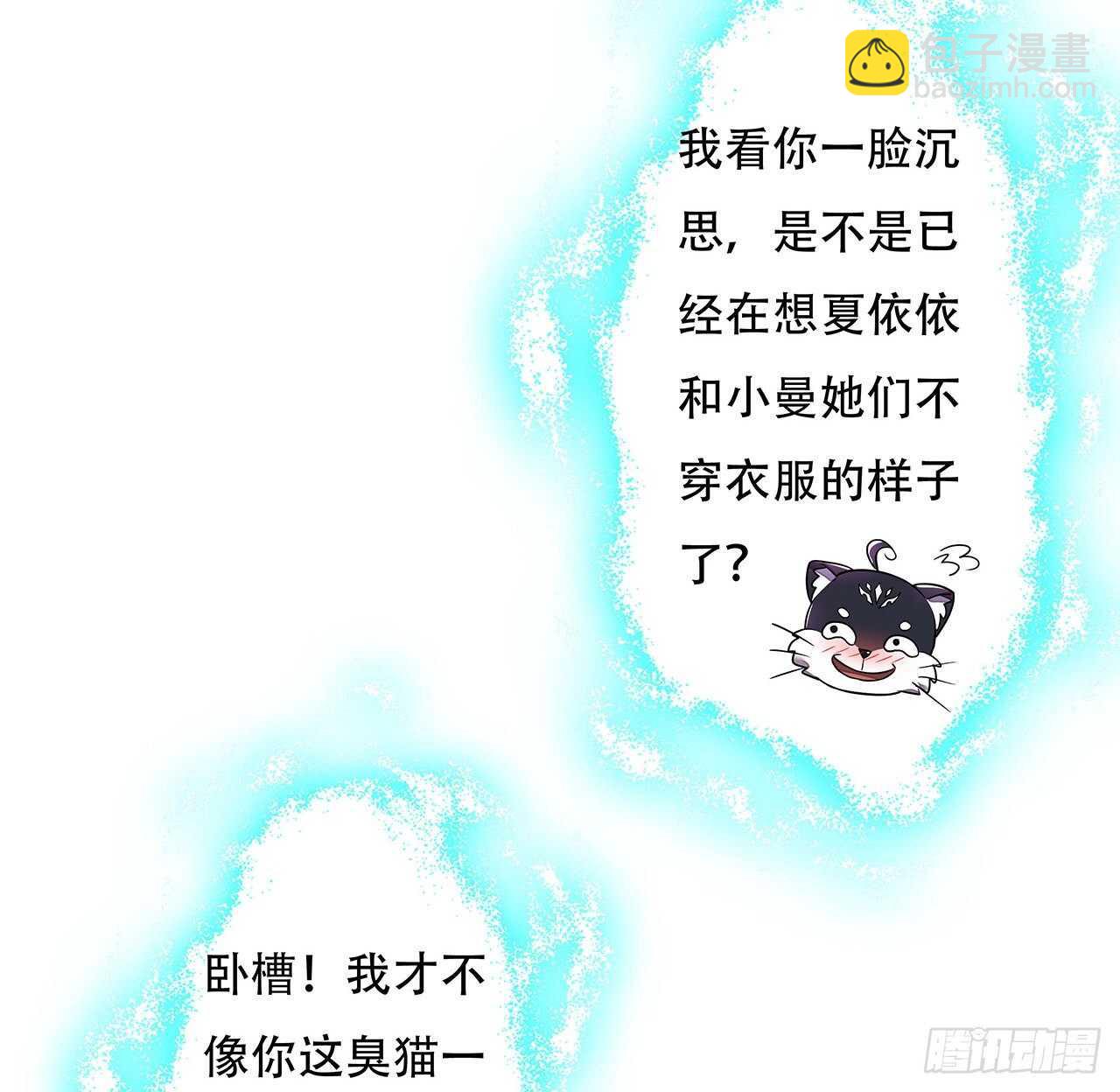 🍵不死神王修仙录 67话 玄灵温泉 第12页