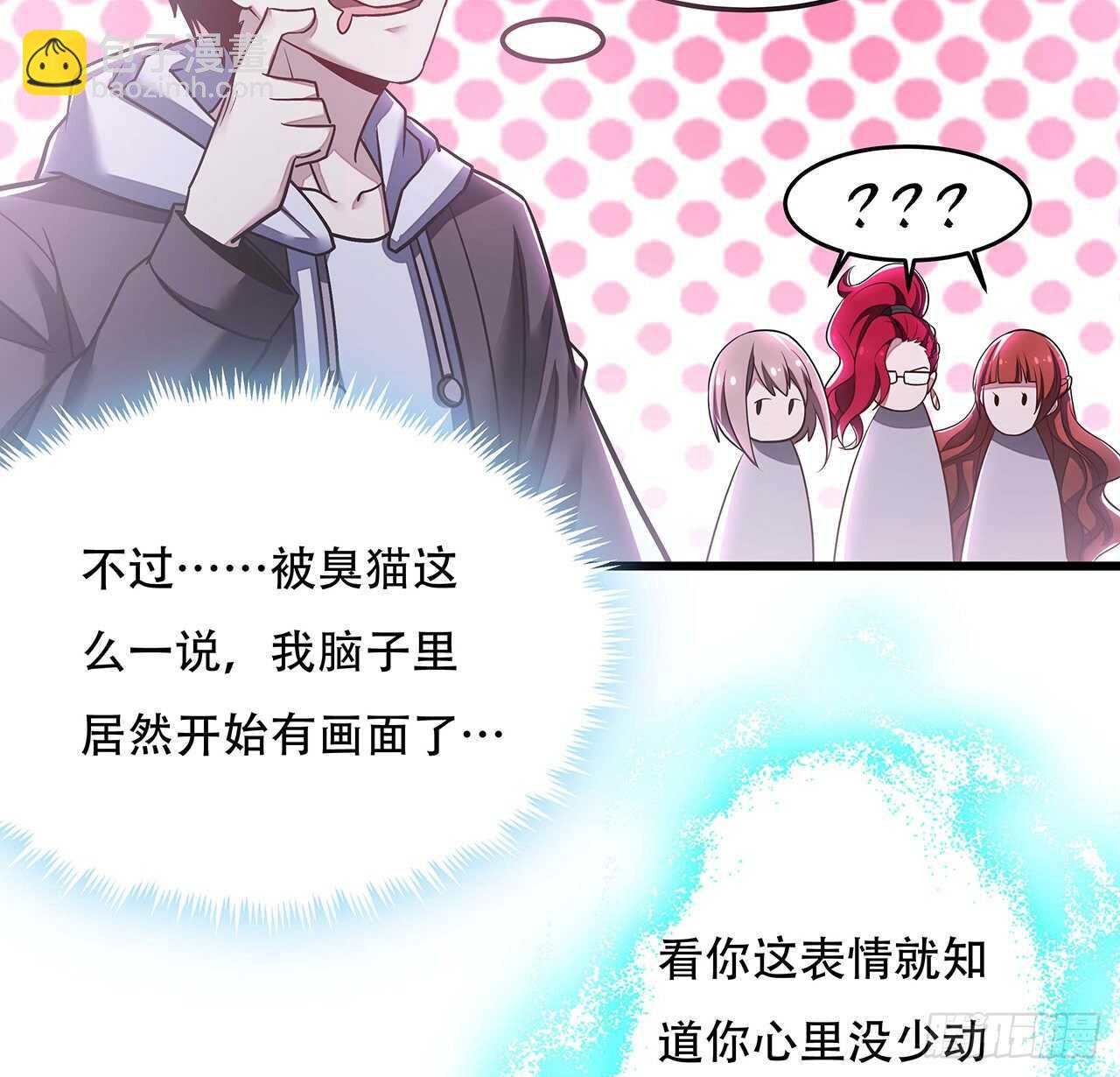 🍵不死神王修仙录 67话 玄灵温泉 第16页