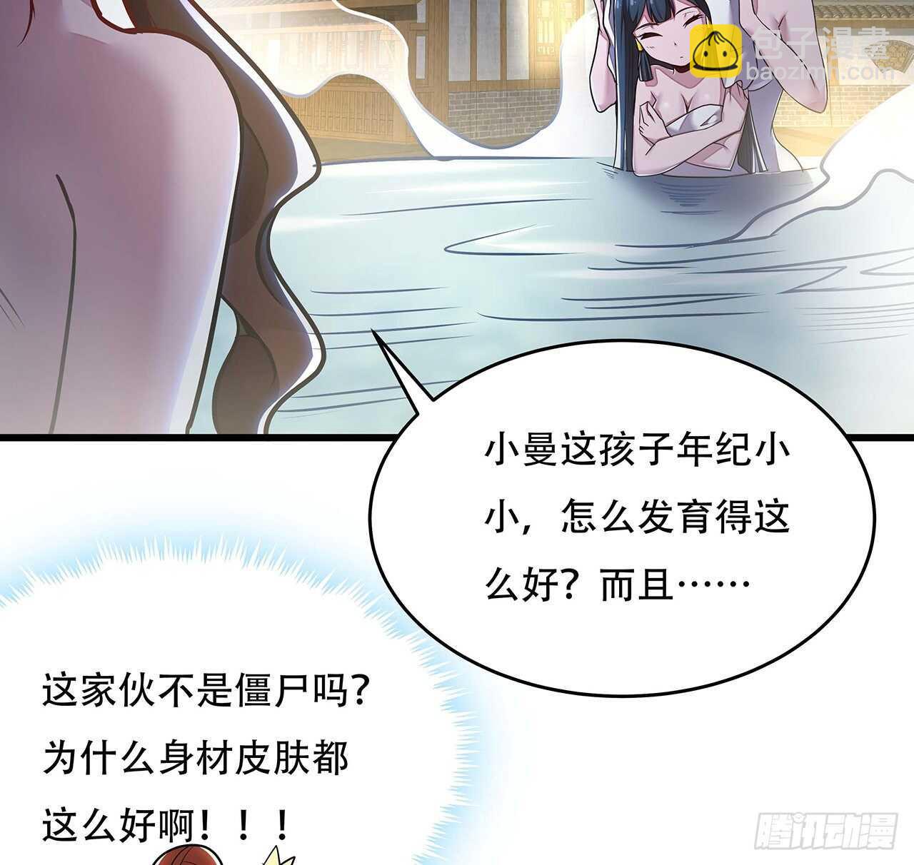 🍵不死神王修仙录 67话 玄灵温泉 第23页