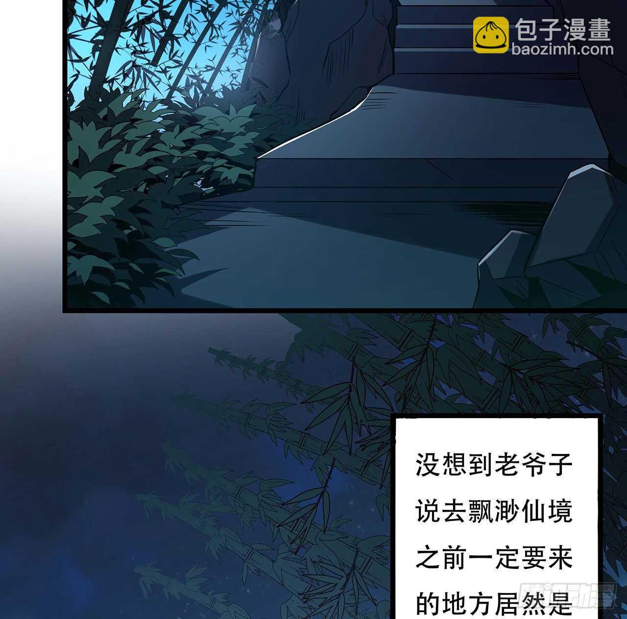 🍵不死神王修仙录 67话 玄灵温泉 第4页