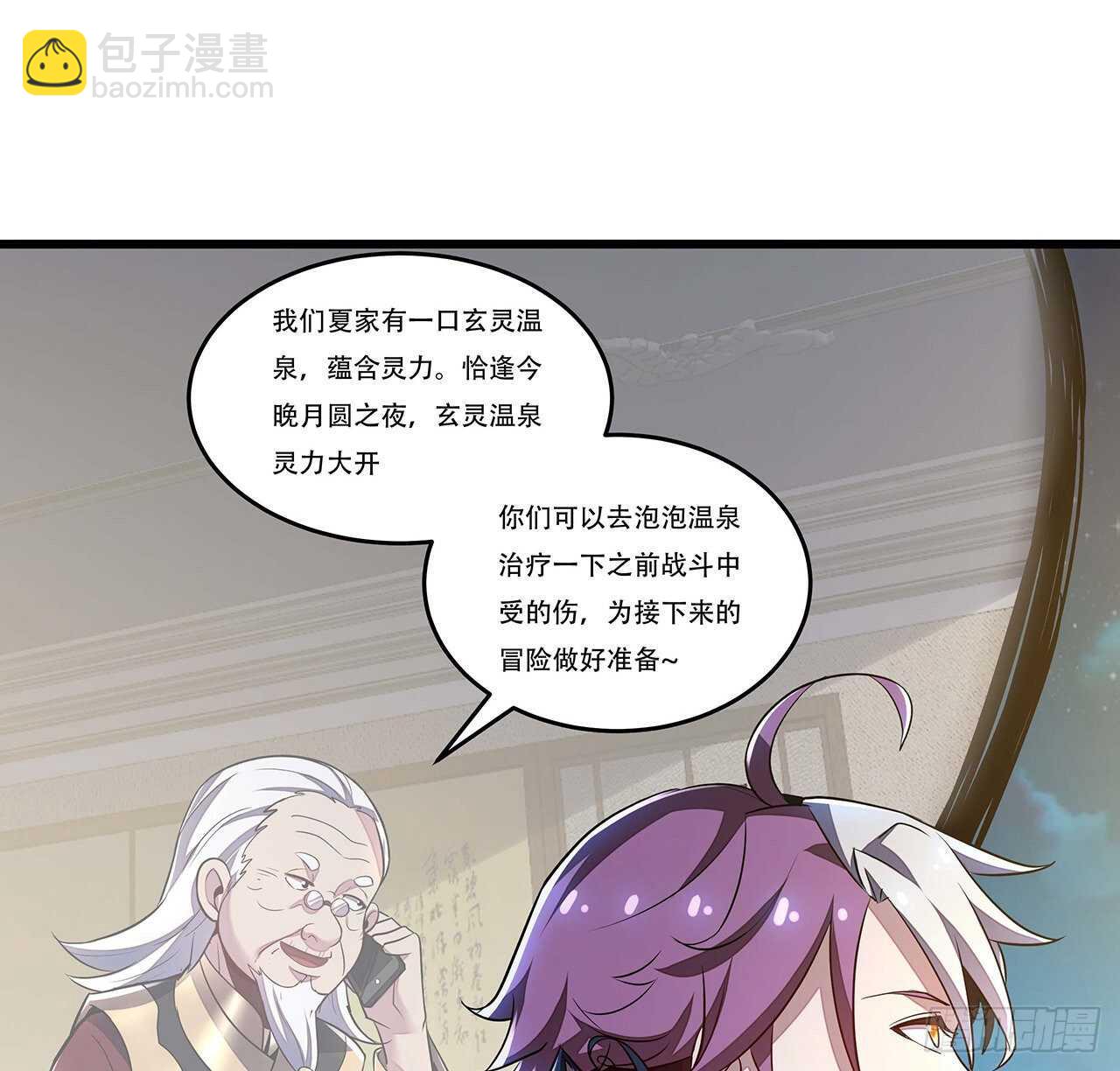 🍵不死神王修仙录 67话 玄灵温泉 第9页