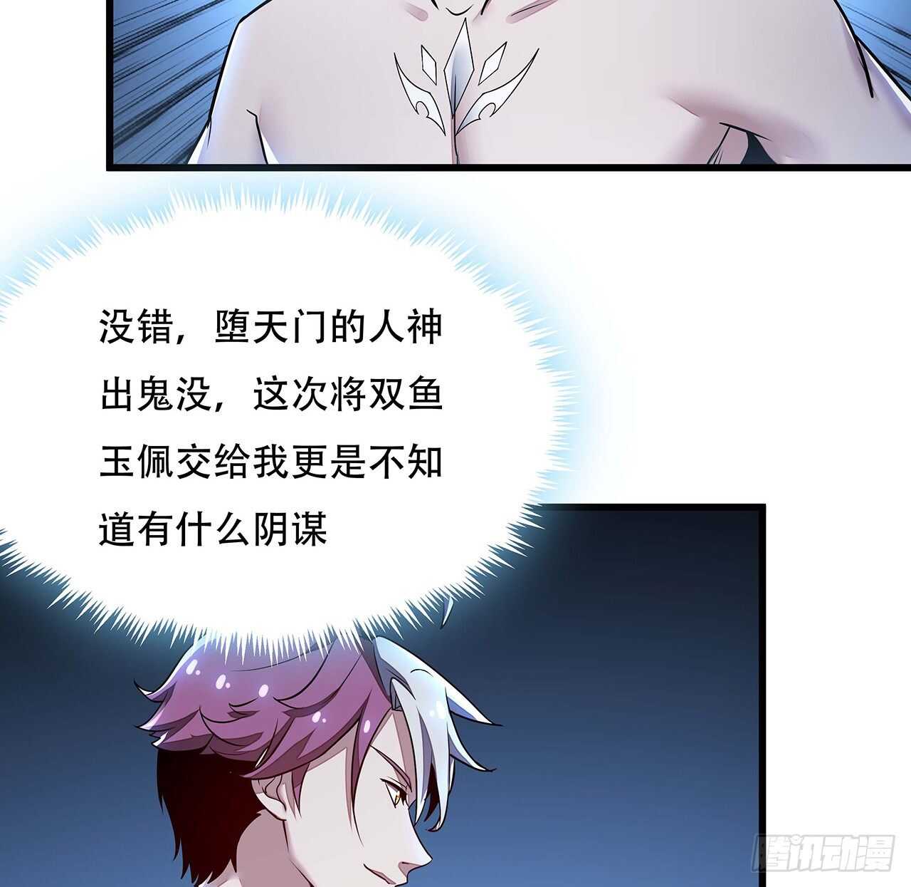 🍵不死神王修仙录 69话 目的何在 第18页